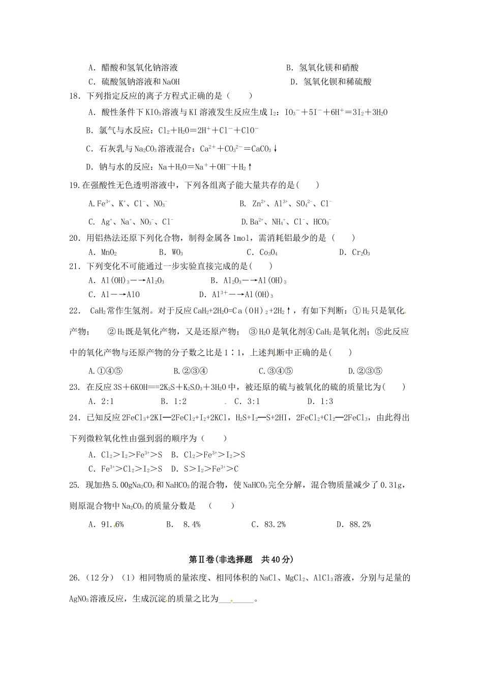 河北省临漳县高一化学上学期第三次月考试题（1-28班）-人教版高一全册化学试题_第3页