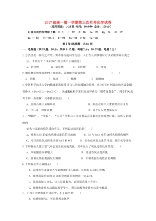 河北省临漳县高一化学上学期第三次月考试题（1-28班）-人教版高一全册化学试题