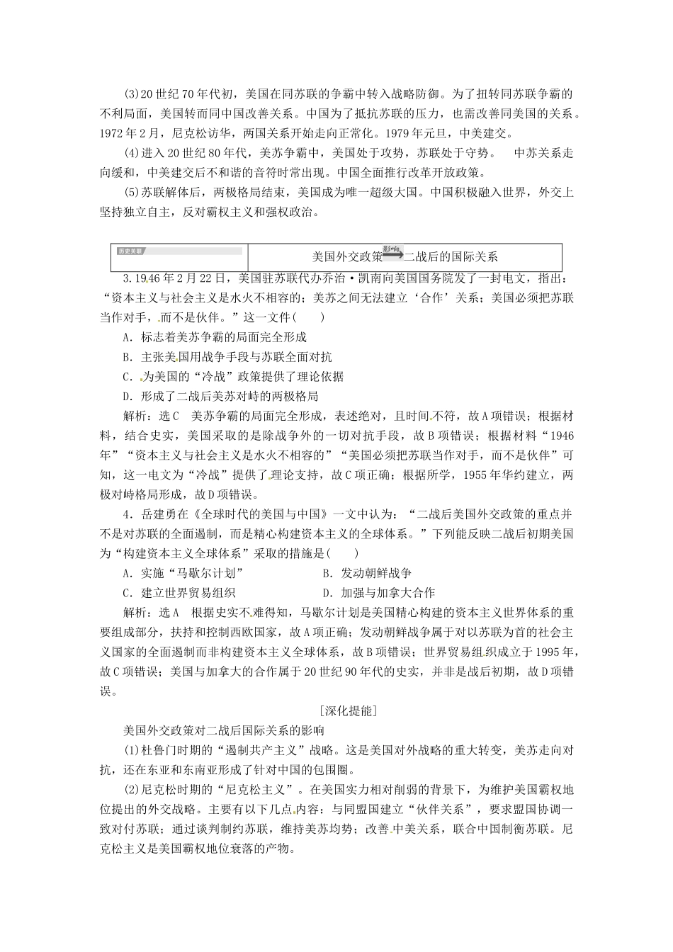 （浙江选考）高考历史学业水平考试 专题七 当今世界政治格局的多极化趋势专题小结与测评——查漏补缺 提能增分（含解析）-人教版高三全册历史试题_第2页