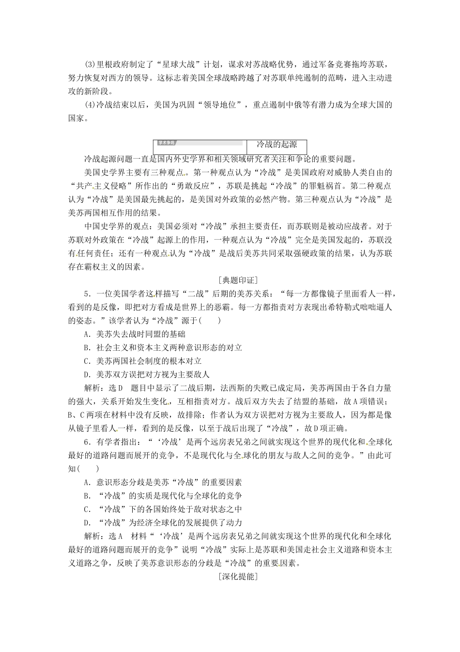 （浙江选考）高考历史学业水平考试 专题七 当今世界政治格局的多极化趋势专题小结与测评——查漏补缺 提能增分（含解析）-人教版高三全册历史试题_第3页