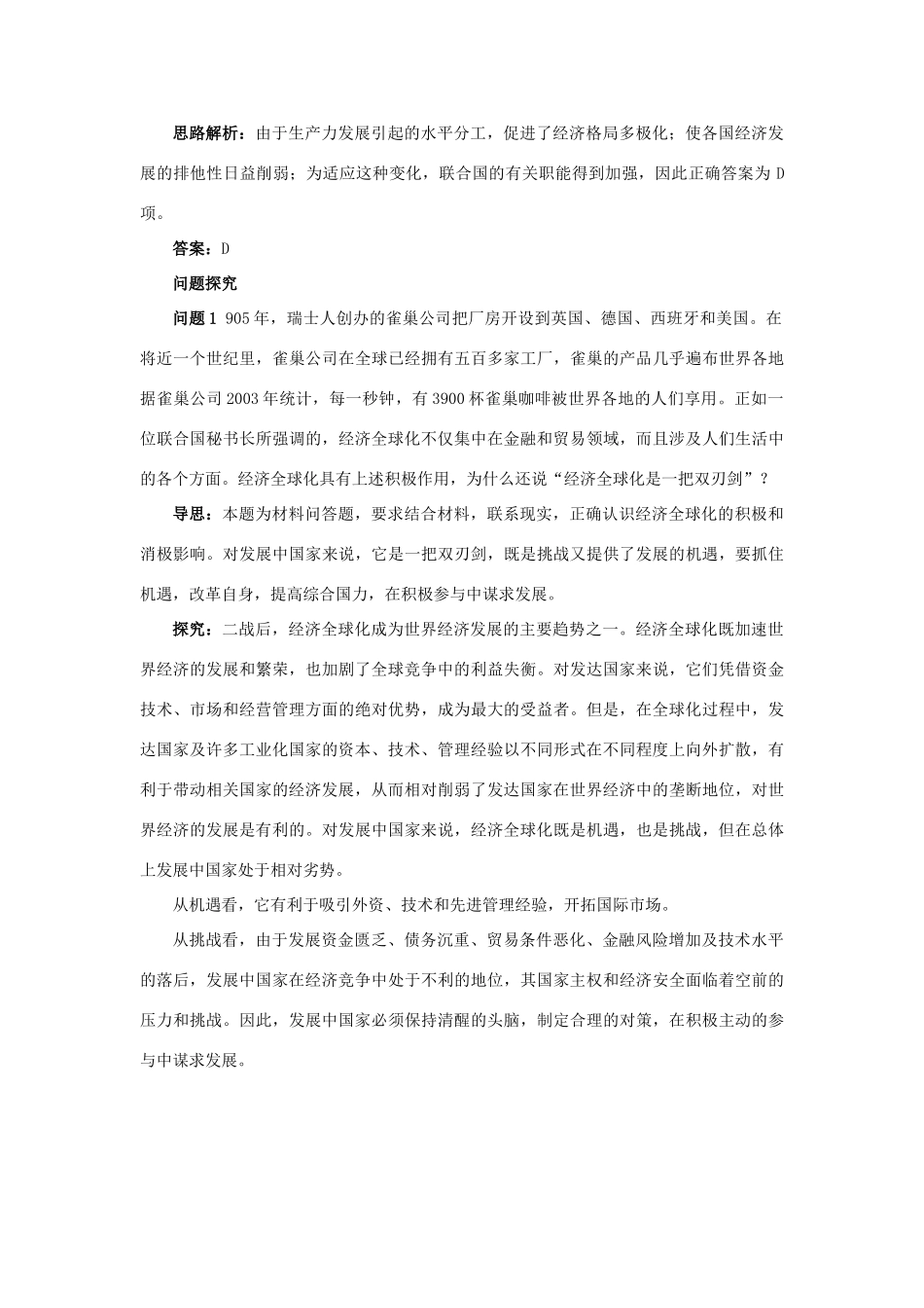 高中历史 专题八 当今世界经济的全球化趋势 3 经济全球化的世界例题与探究 人民版必修2-人民版高一必修2历史试题_第3页