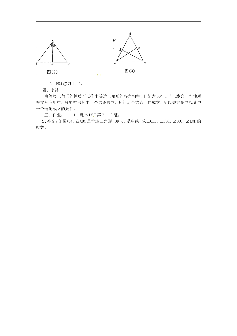河南省洛阳市第十一中学八年级数学上册-12.3.2-等边三角形(一)教案_第2页