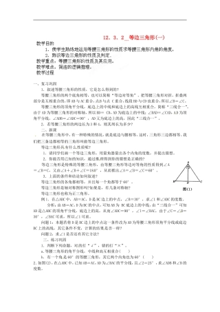 河南省洛阳市第十一中学八年级数学上册-12.3.2-等边三角形(一)教案