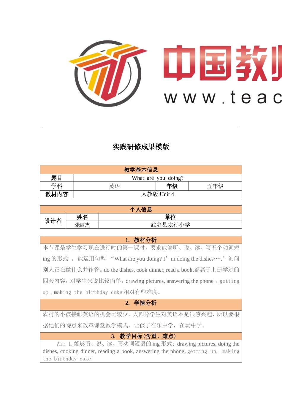 jiaoxuesheji_第1页