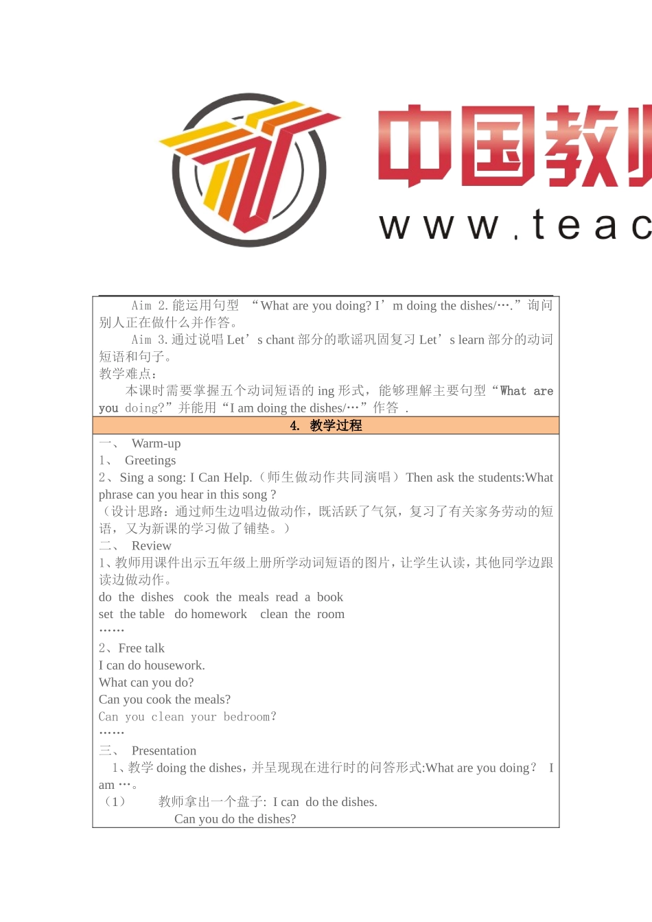 jiaoxuesheji_第2页