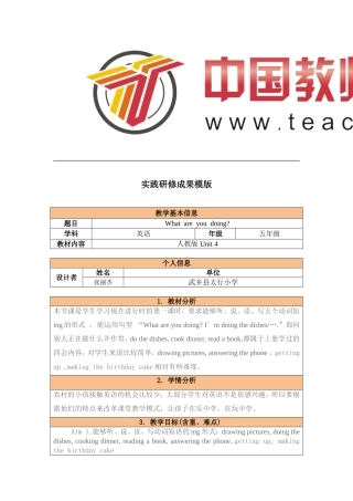 jiaoxuesheji