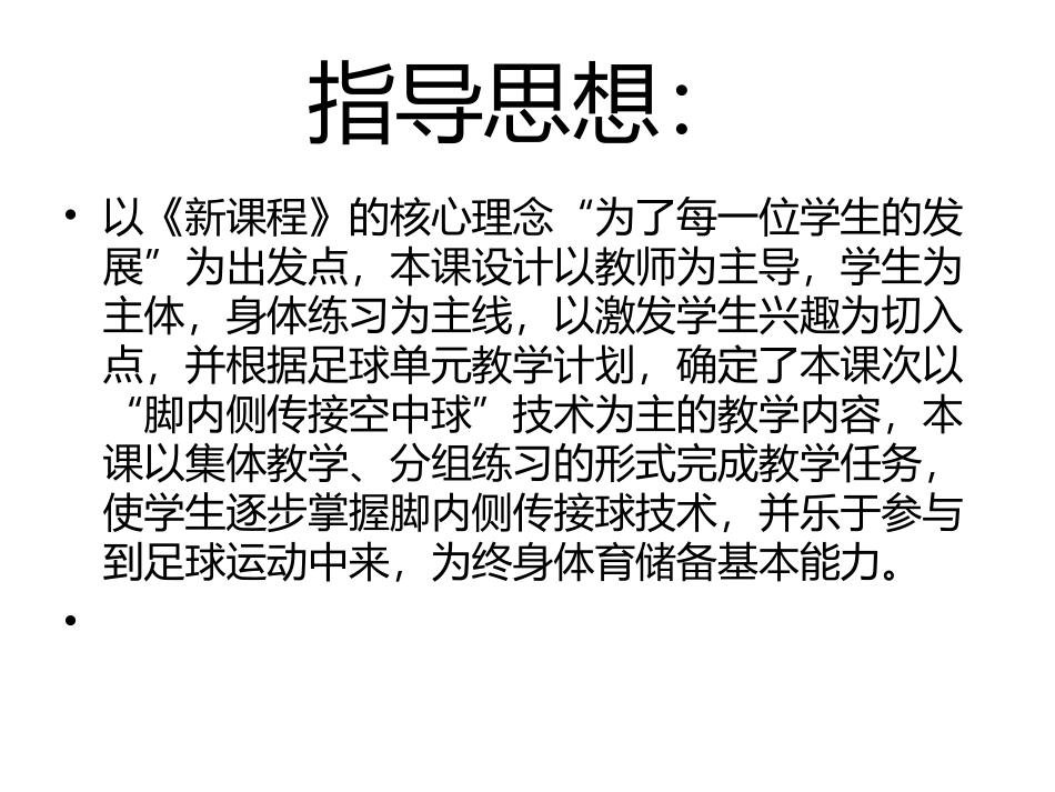 脚背内侧踢球_第2页