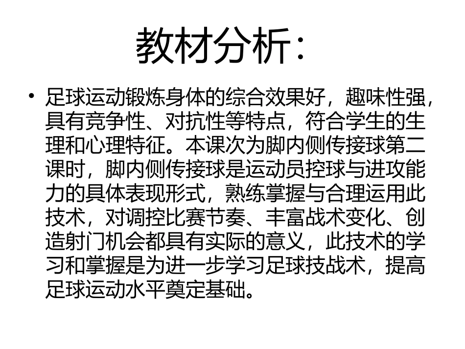脚背内侧踢球_第3页