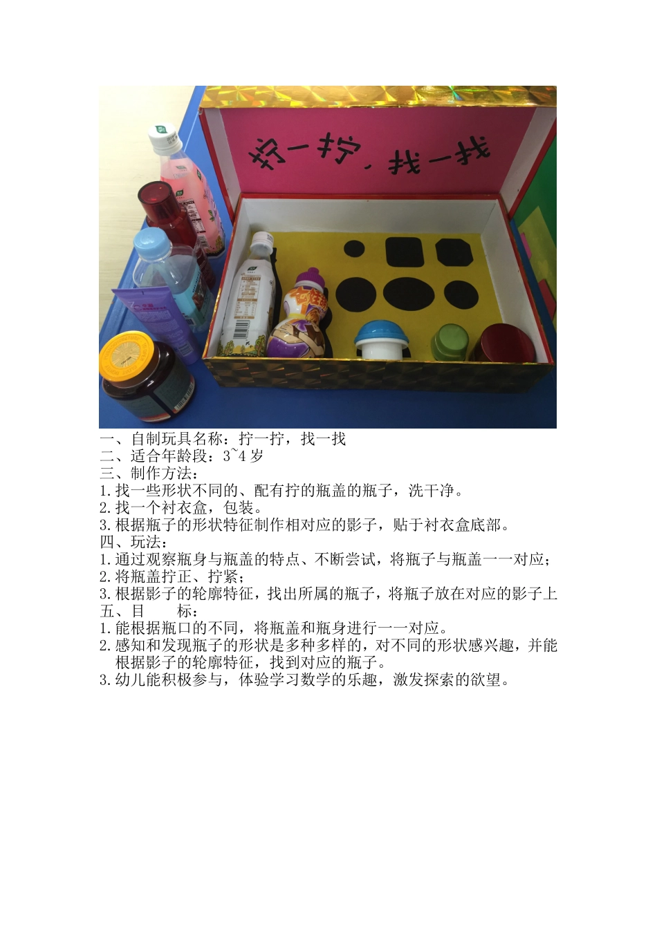 拧一拧-找一找杨小轿忻州市忻府区幼儿园_第1页