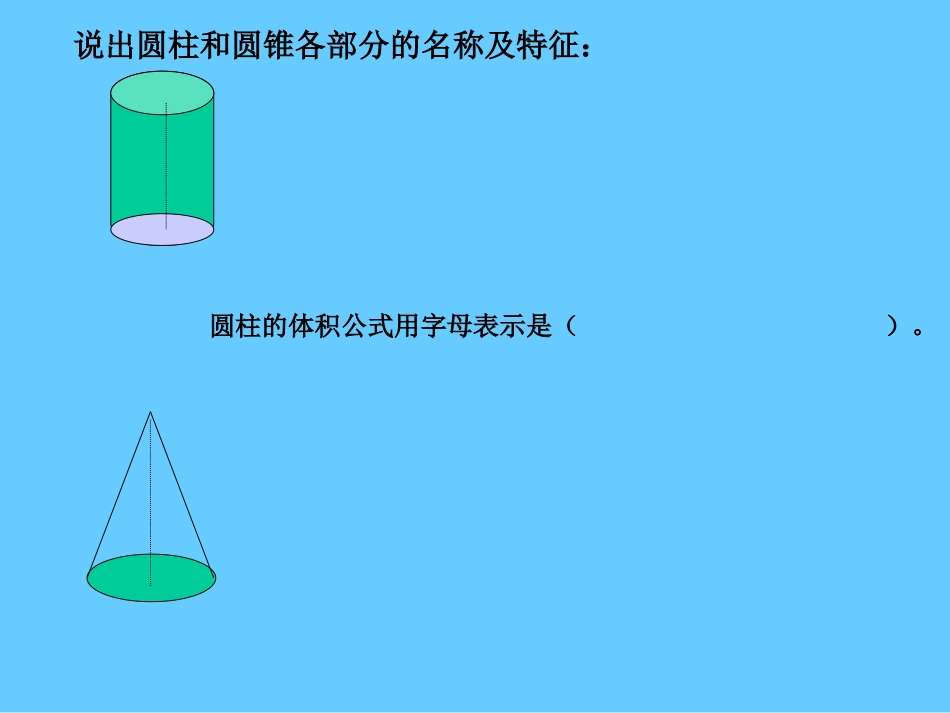 圆锥-(2)_第2页