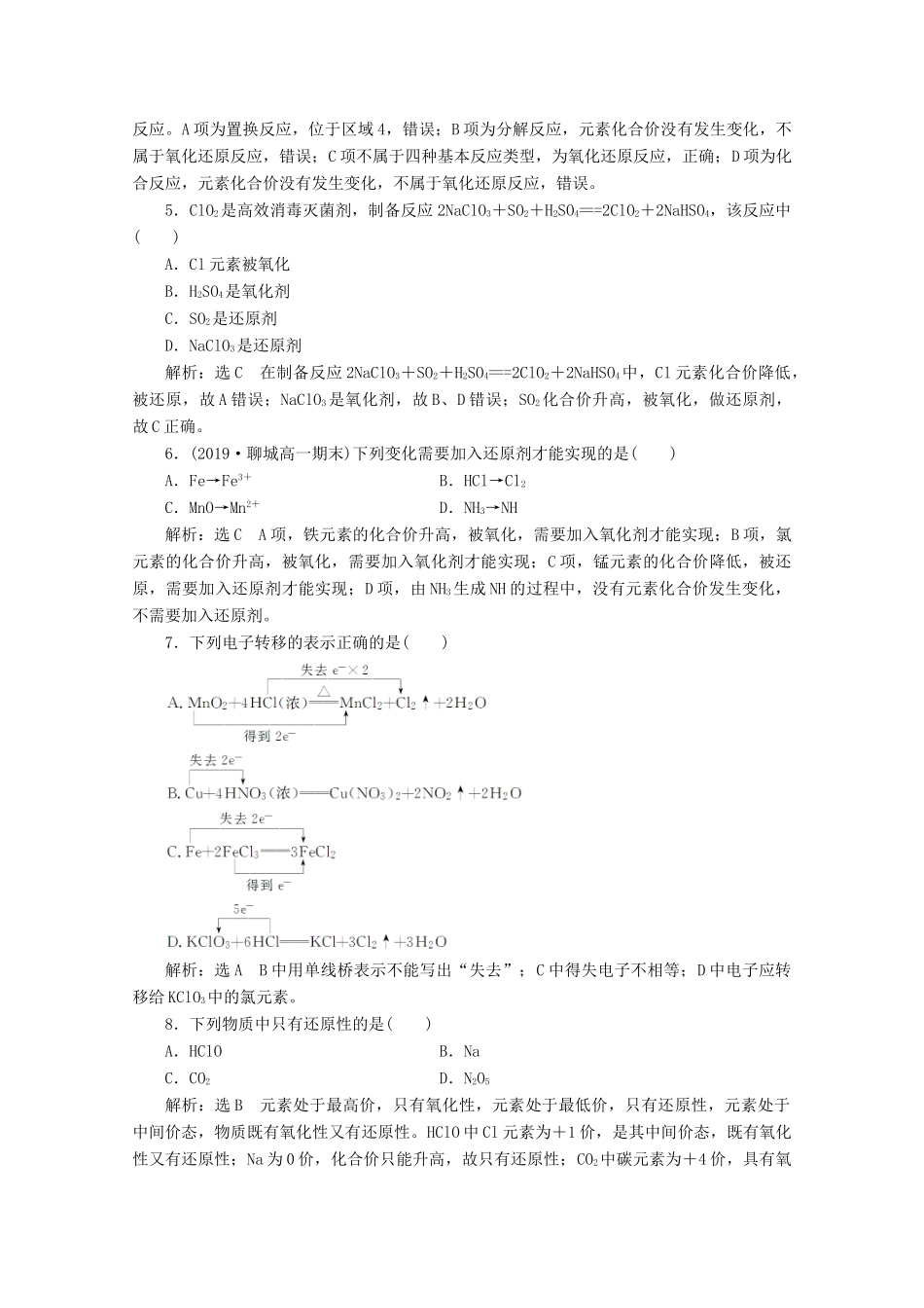 高中化学 课时跟踪检测（十一）2.3 第一课时 认识氧化还原反应 氧化剂和还原剂（含解析）鲁科版必修第一册-鲁科版高一第一册化学试题_第2页