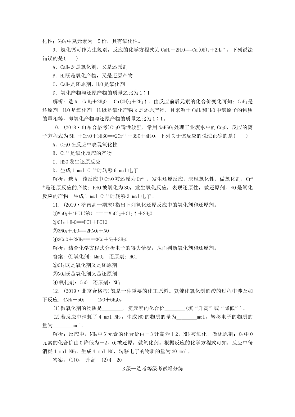 高中化学 课时跟踪检测（十一）2.3 第一课时 认识氧化还原反应 氧化剂和还原剂（含解析）鲁科版必修第一册-鲁科版高一第一册化学试题_第3页
