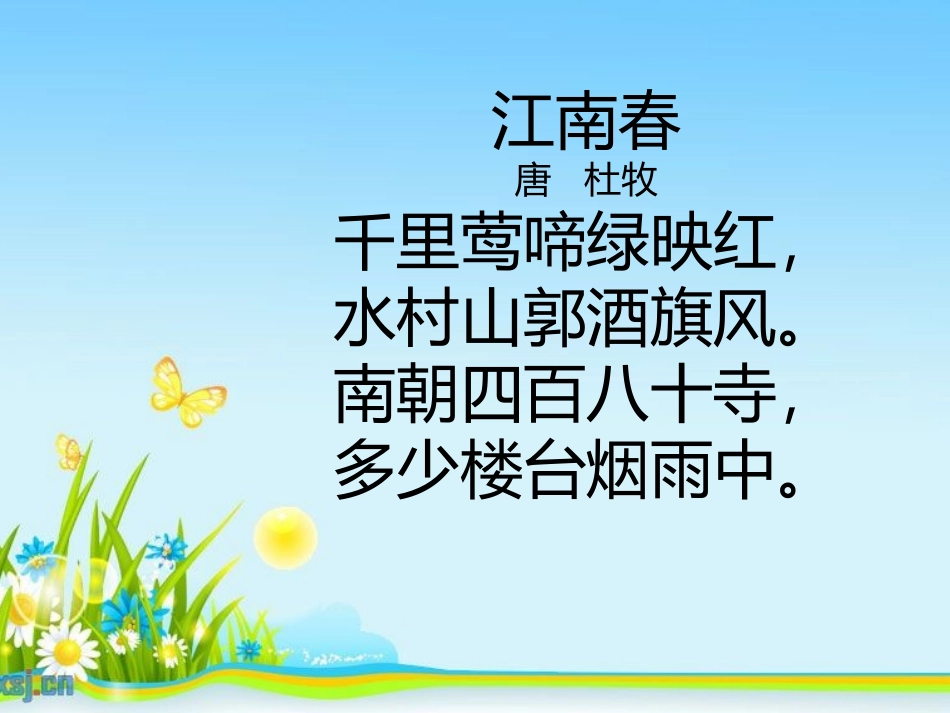 诗词诵读江南春_第3页