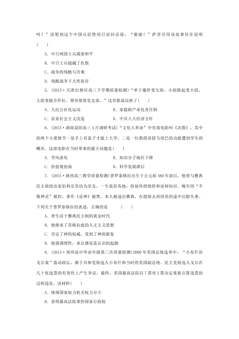 优化方案（通史全国卷）高考历史二轮总复习 板块3 高考命题常考题型二 材料情境型选择题-人教版高三全册历史试题_第2页