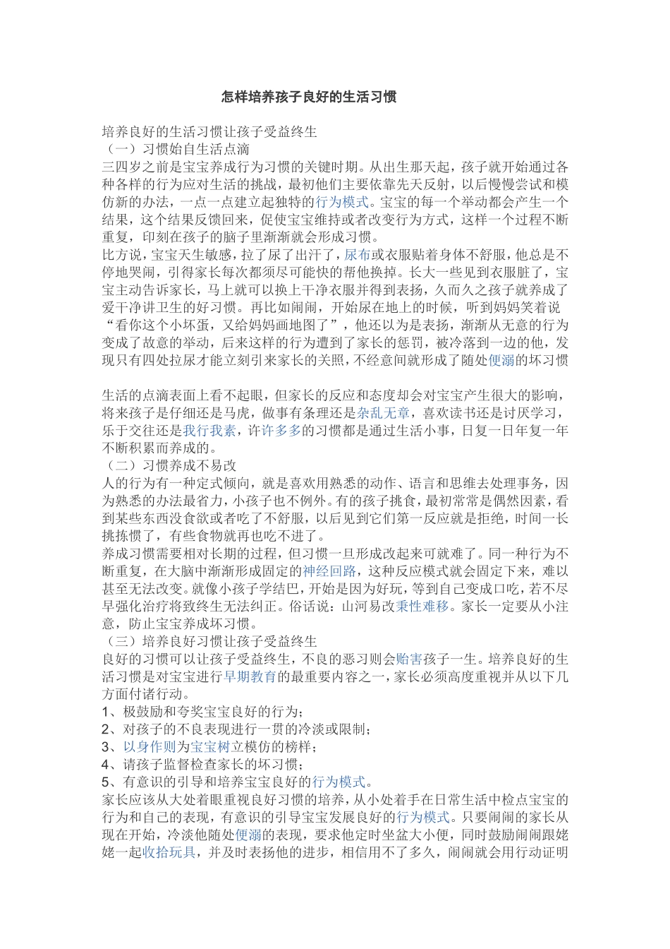 怎样培养孩子良好的生活习惯_第1页