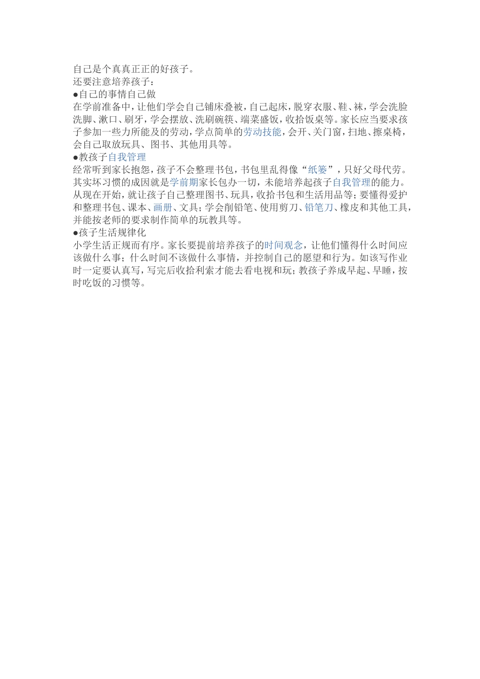 怎样培养孩子良好的生活习惯_第2页