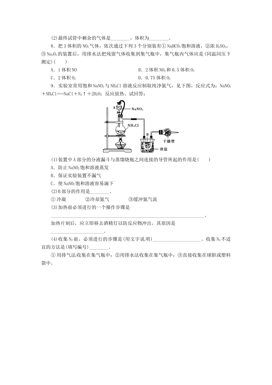 高中化学 第三章 第2节 第1课时 氮的循环中的重要物质同步练习 鲁科版必修1-鲁科版高一必修1化学试题_第2页