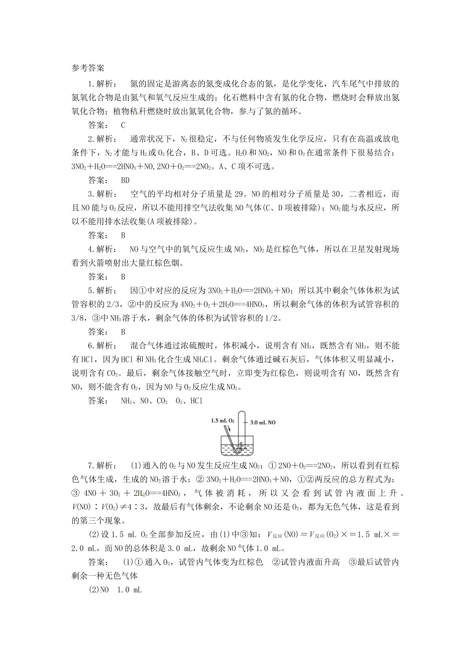 高中化学 第三章 第2节 第1课时 氮的循环中的重要物质同步练习 鲁科版必修1-鲁科版高一必修1化学试题_第3页