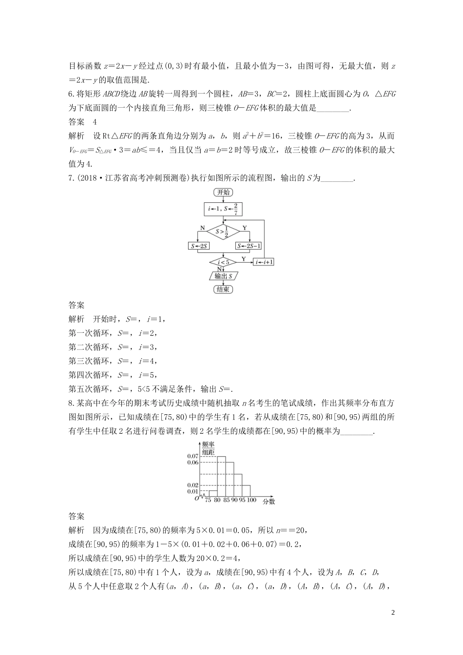 （江苏专用）高考数学二轮复习 填空题满分练（3）理-人教版高三全册数学试题_第2页