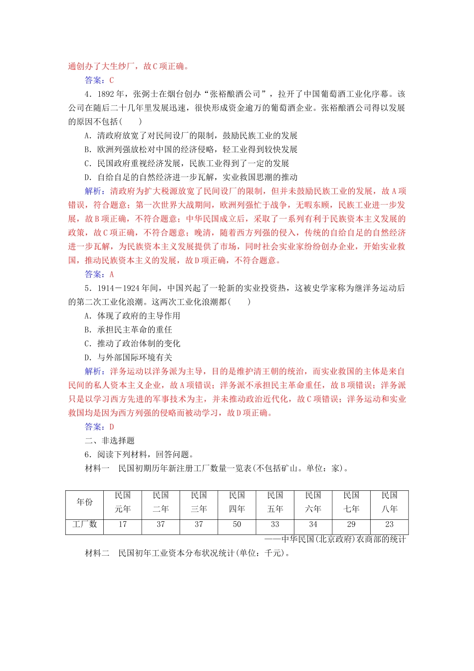 高中历史 第三单元 近代中国经济结构的变动与资本主义的曲折发展 第10课 中国民族资本主义的曲折发展练习 新人教版必修2-新人教版高一必修2历史试题_第2页
