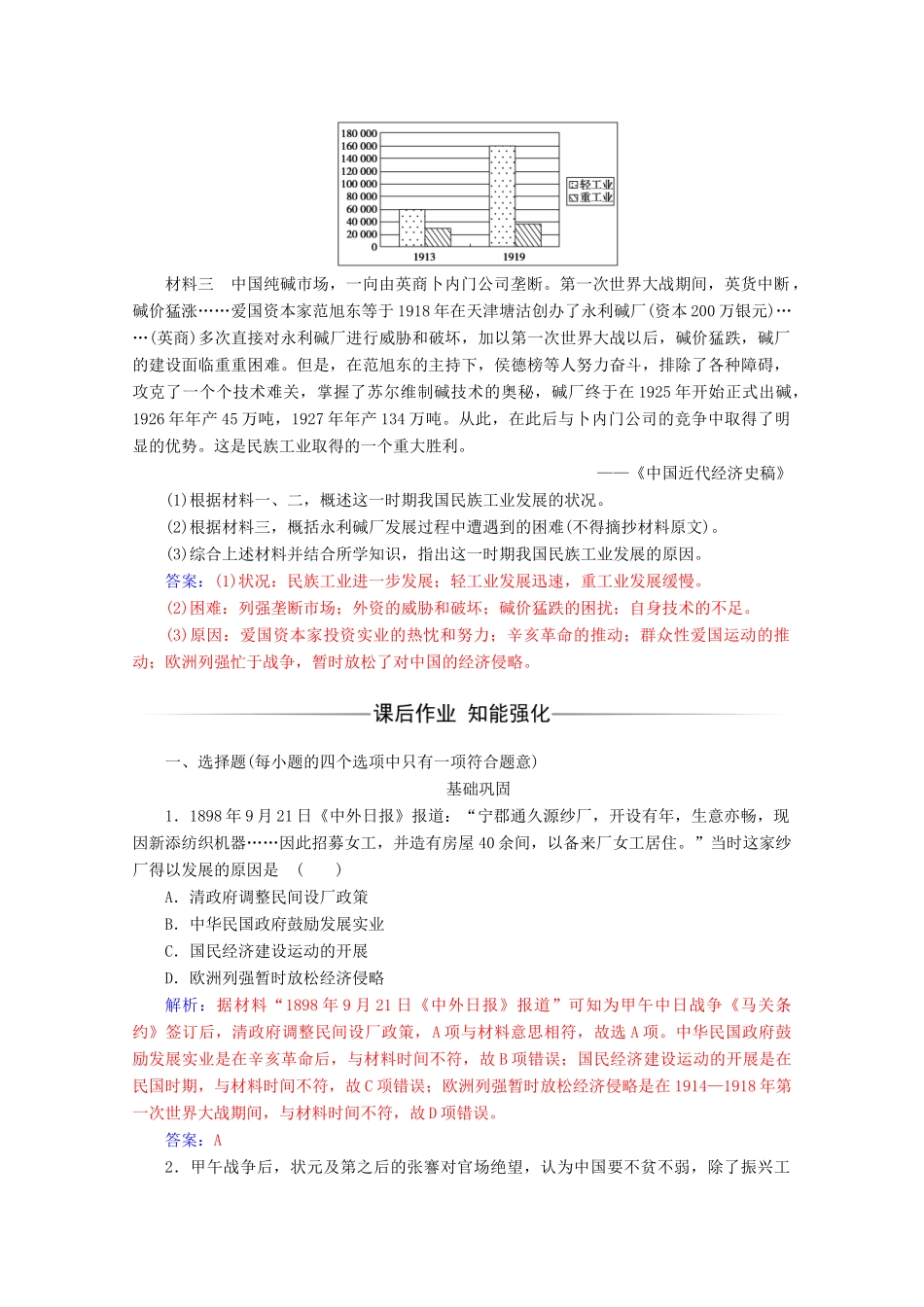 高中历史 第三单元 近代中国经济结构的变动与资本主义的曲折发展 第10课 中国民族资本主义的曲折发展练习 新人教版必修2-新人教版高一必修2历史试题_第3页