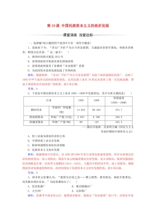 高中历史 第三单元 近代中国经济结构的变动与资本主义的曲折发展 第10课 中国民族资本主义的曲折发展练习 新人教版必修2-新人教版高一必修2历史试题