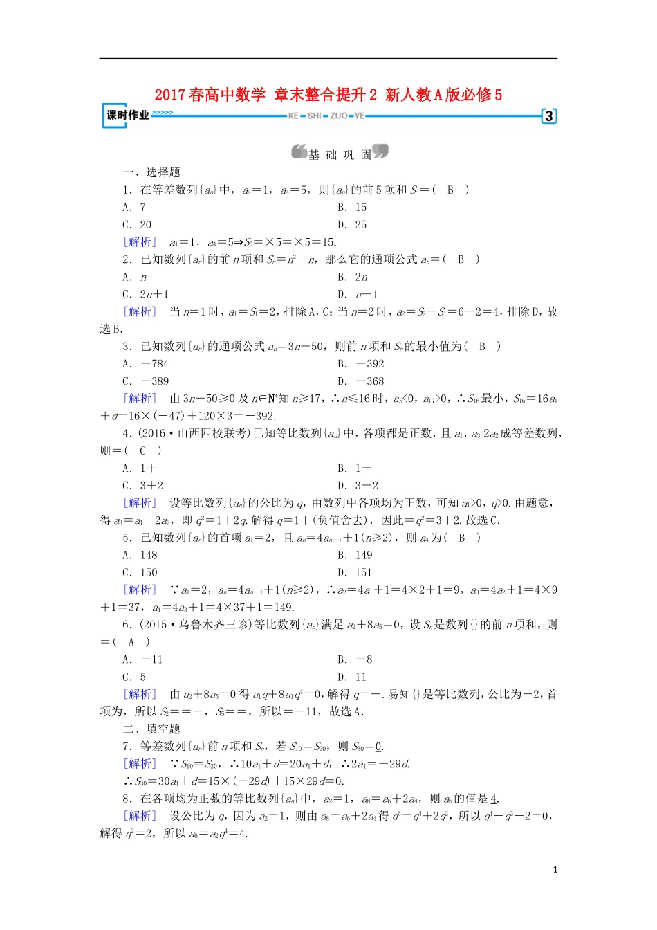 高中数学 章末整合提升2 新人教A版必修5-新人教A版高二必修5数学试题_第1页