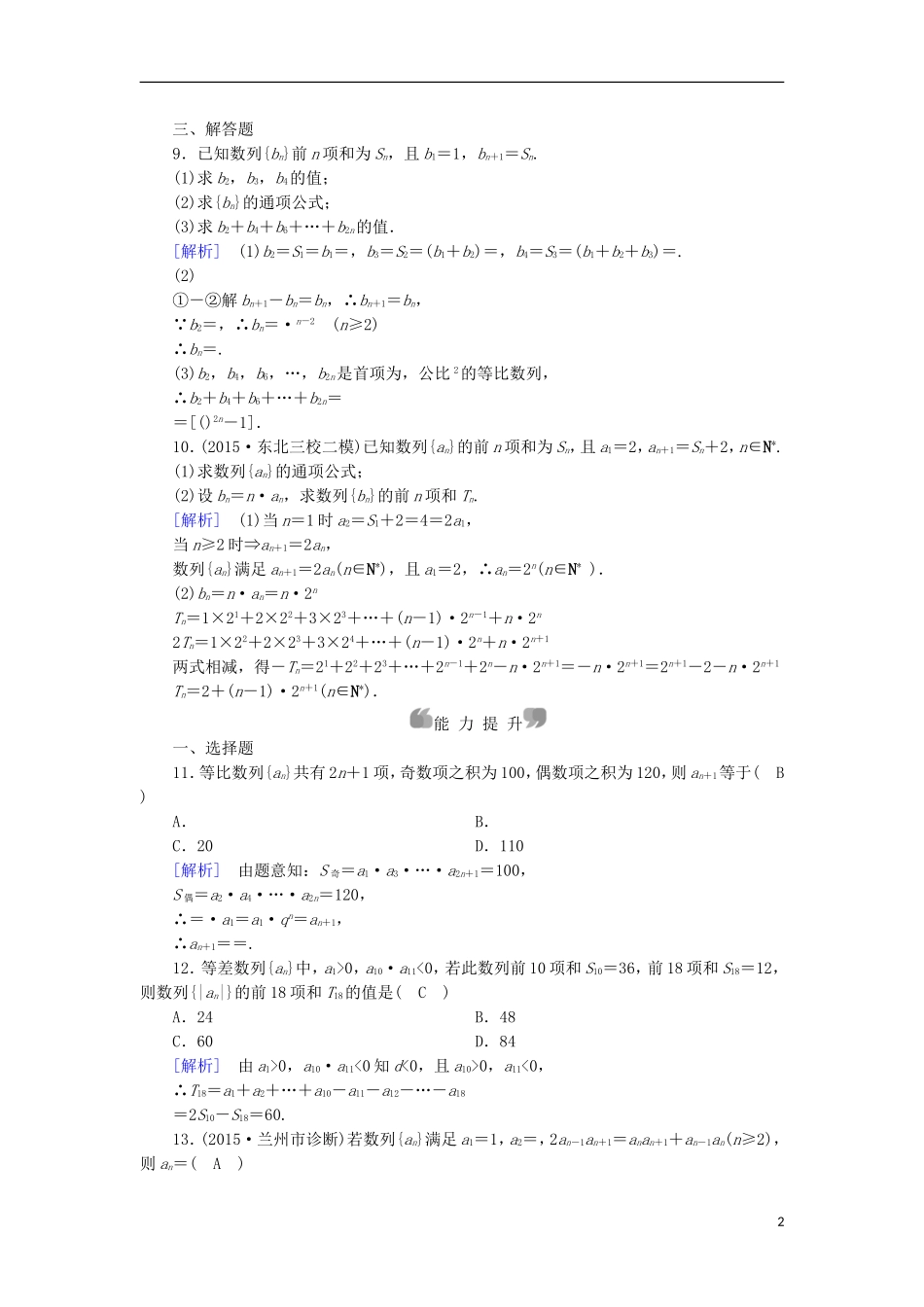 高中数学 章末整合提升2 新人教A版必修5-新人教A版高二必修5数学试题_第2页