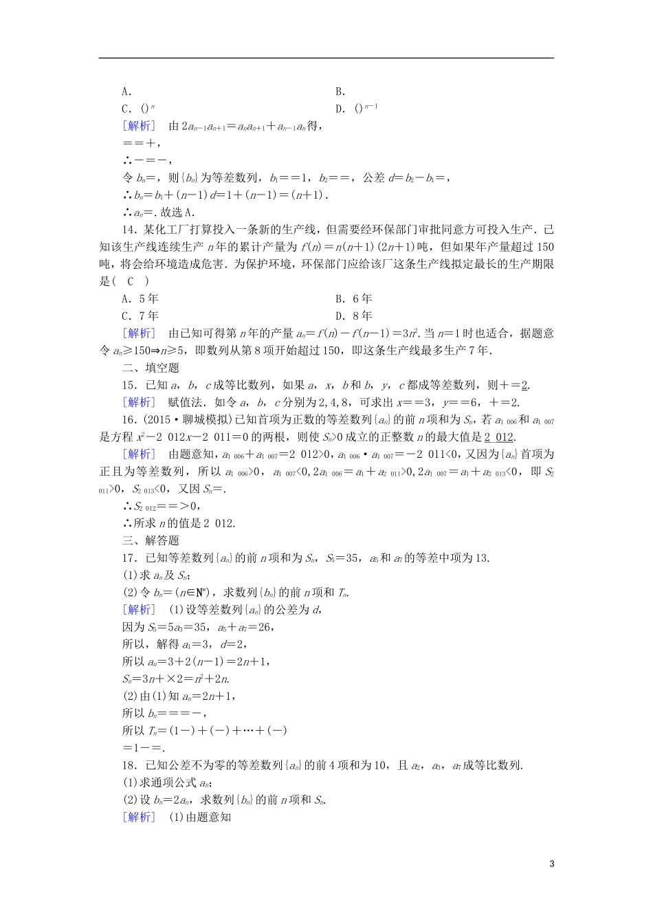 高中数学 章末整合提升2 新人教A版必修5-新人教A版高二必修5数学试题_第3页