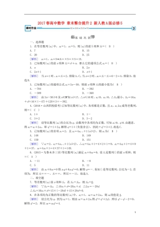 高中数学 章末整合提升2 新人教A版必修5-新人教A版高二必修5数学试题