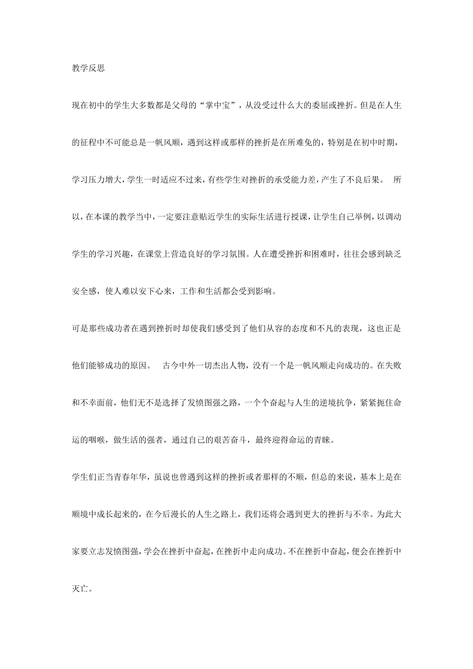 勇敢面对挫折和困难_第1页