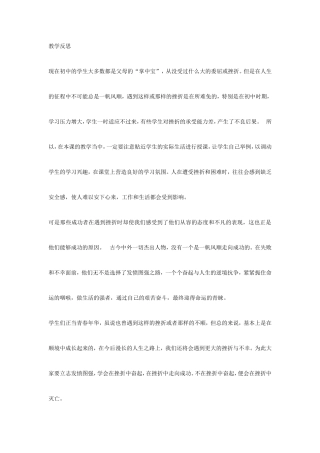 勇敢面对挫折和困难