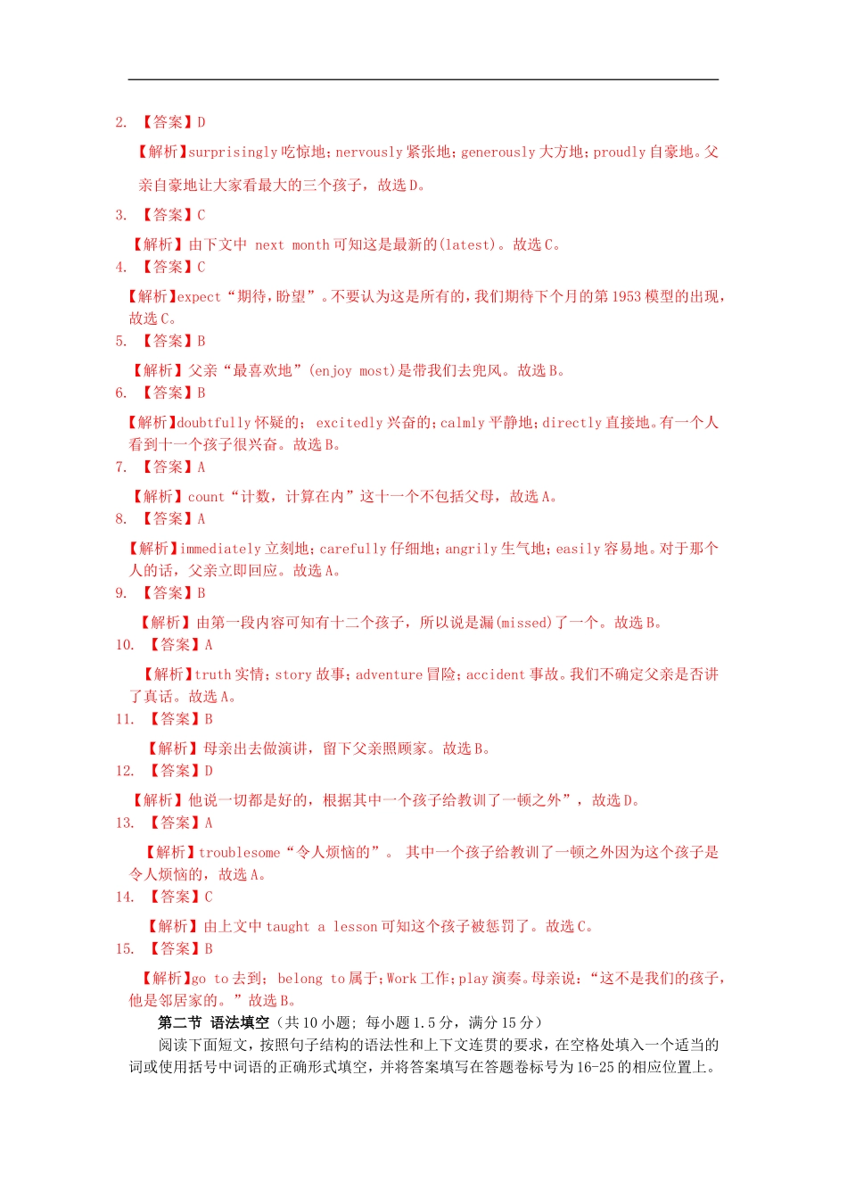 广东省六校2013届高三英语第一次联考试题(含解析)新人教版_第2页