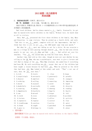 广东省六校2013届高三英语第一次联考试题(含解析)新人教版