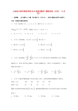 高考数学模拟试卷 文（4月份）（含解析）-人教版高三全册数学试题