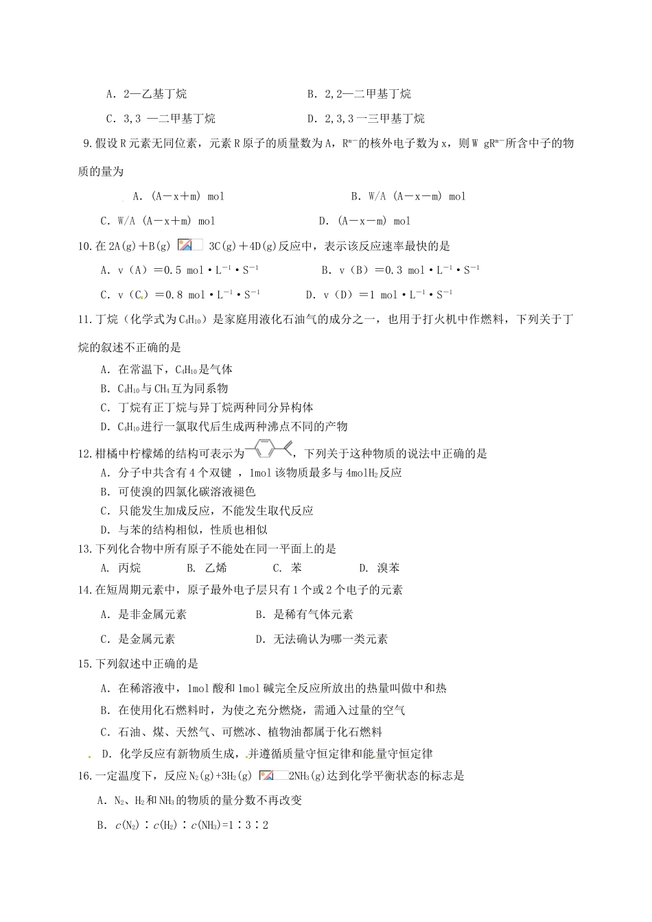 湖北省宜昌市高一化学下学期期中试题-人教版高一全册化学试题_第2页