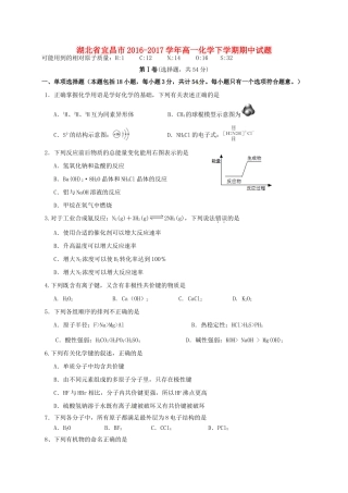 湖北省宜昌市高一化学下学期期中试题-人教版高一全册化学试题
