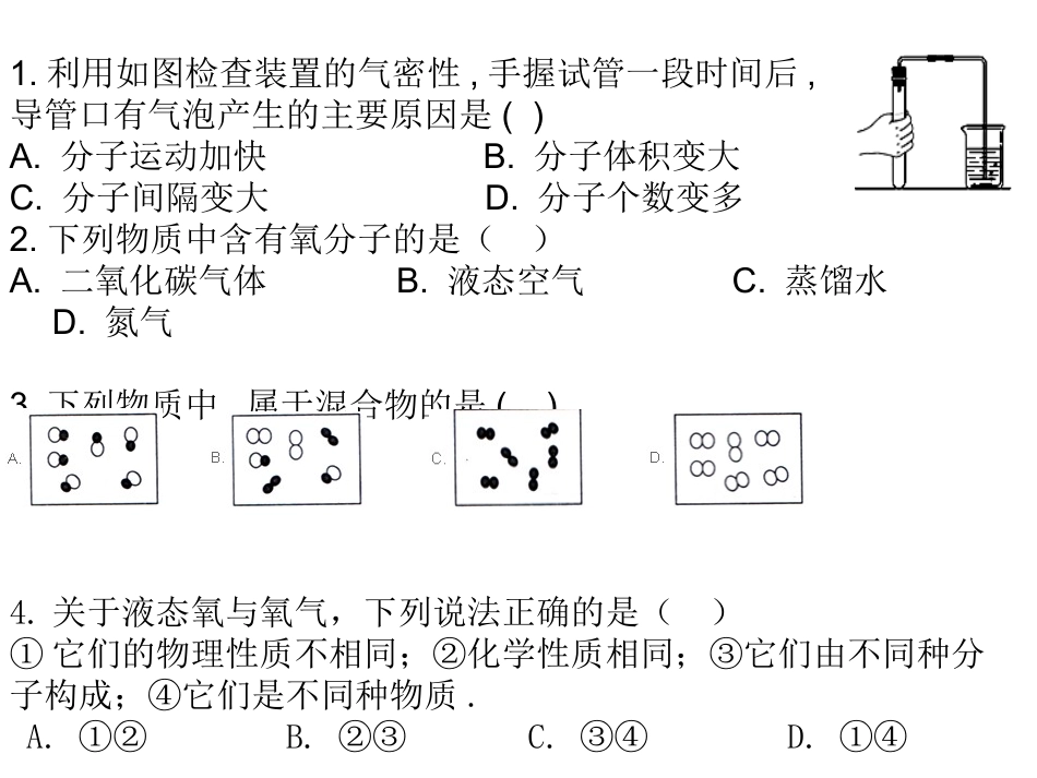 第三单元课堂专练_第2页
