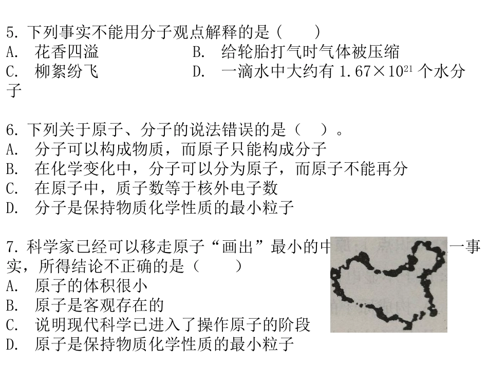 第三单元课堂专练_第3页