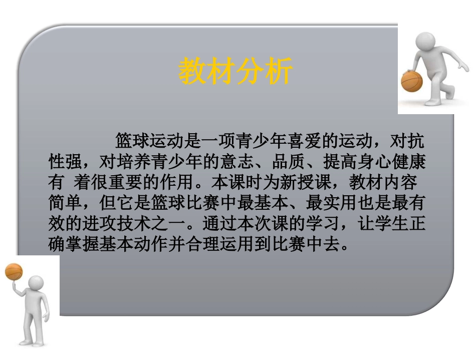 单手肩上传球-(4)_第2页