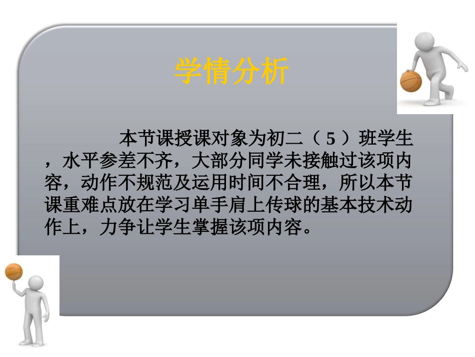 单手肩上传球-(4)_第3页