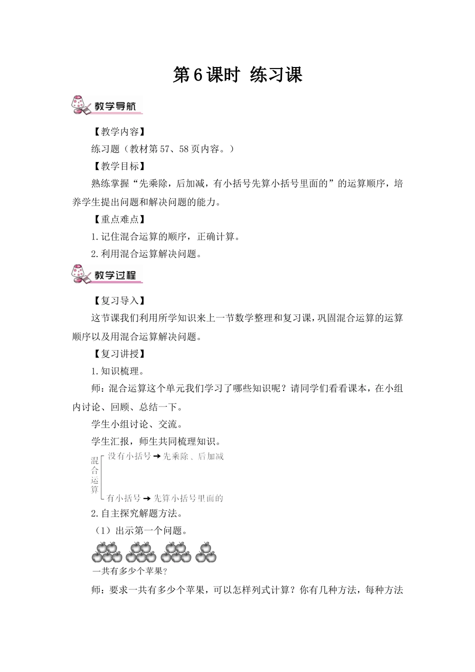 小学数学人教2011课标版二年级练习课_第1页