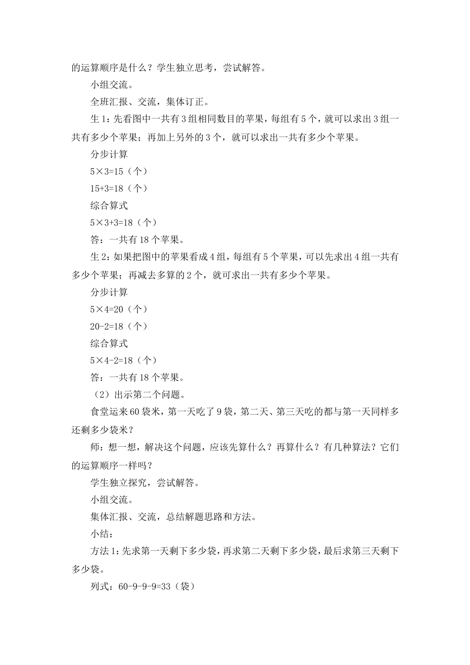 小学数学人教2011课标版二年级练习课_第2页