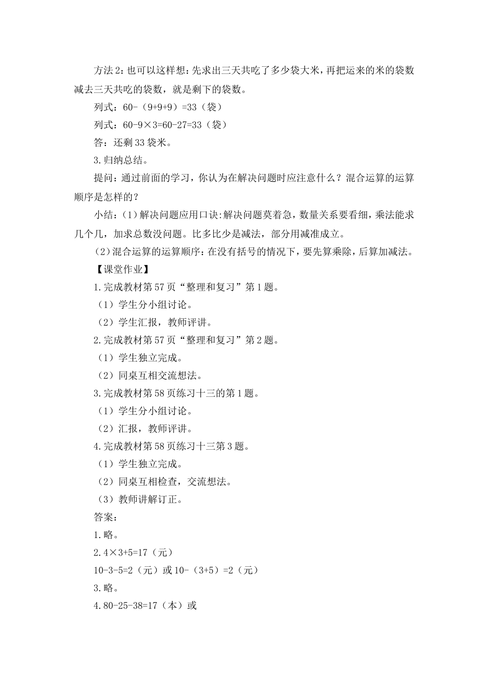 小学数学人教2011课标版二年级练习课_第3页