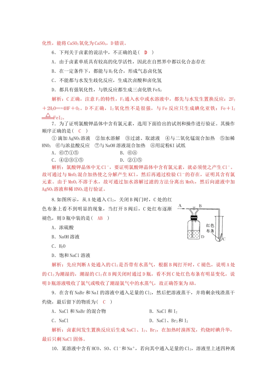 高中化学 第四章 非金属及其化合物 4.2 富集在海水中的元素——氯训练2 新人教版必修1-新人教版高一必修1化学试题_第2页