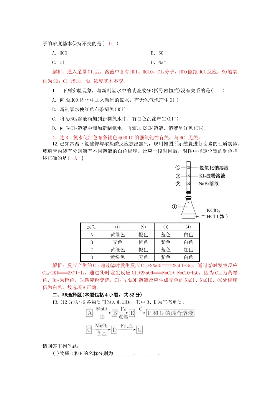 高中化学 第四章 非金属及其化合物 4.2 富集在海水中的元素——氯训练2 新人教版必修1-新人教版高一必修1化学试题_第3页