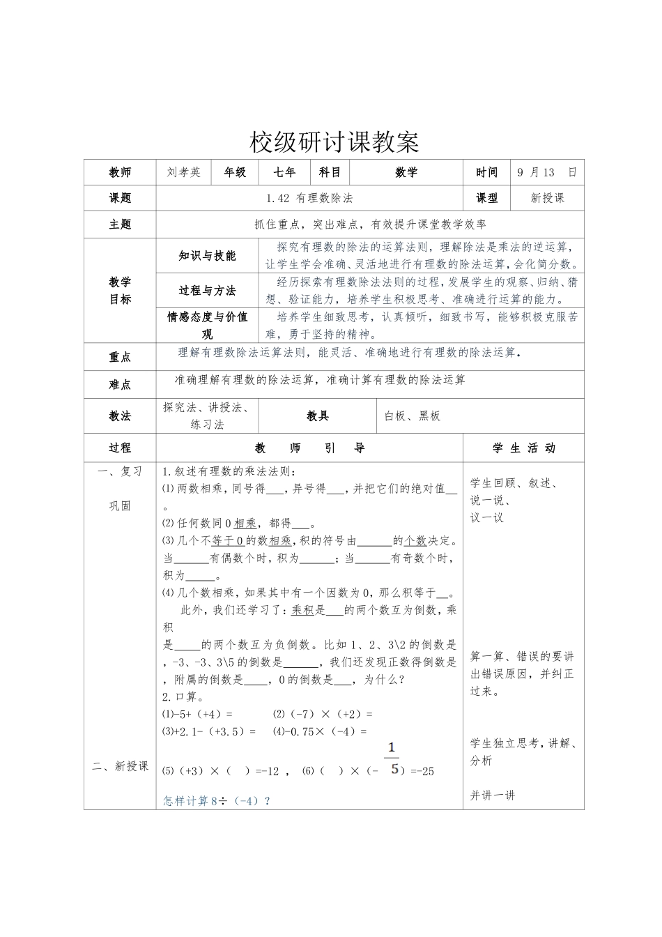 1.4.1--有理数的除法_第1页