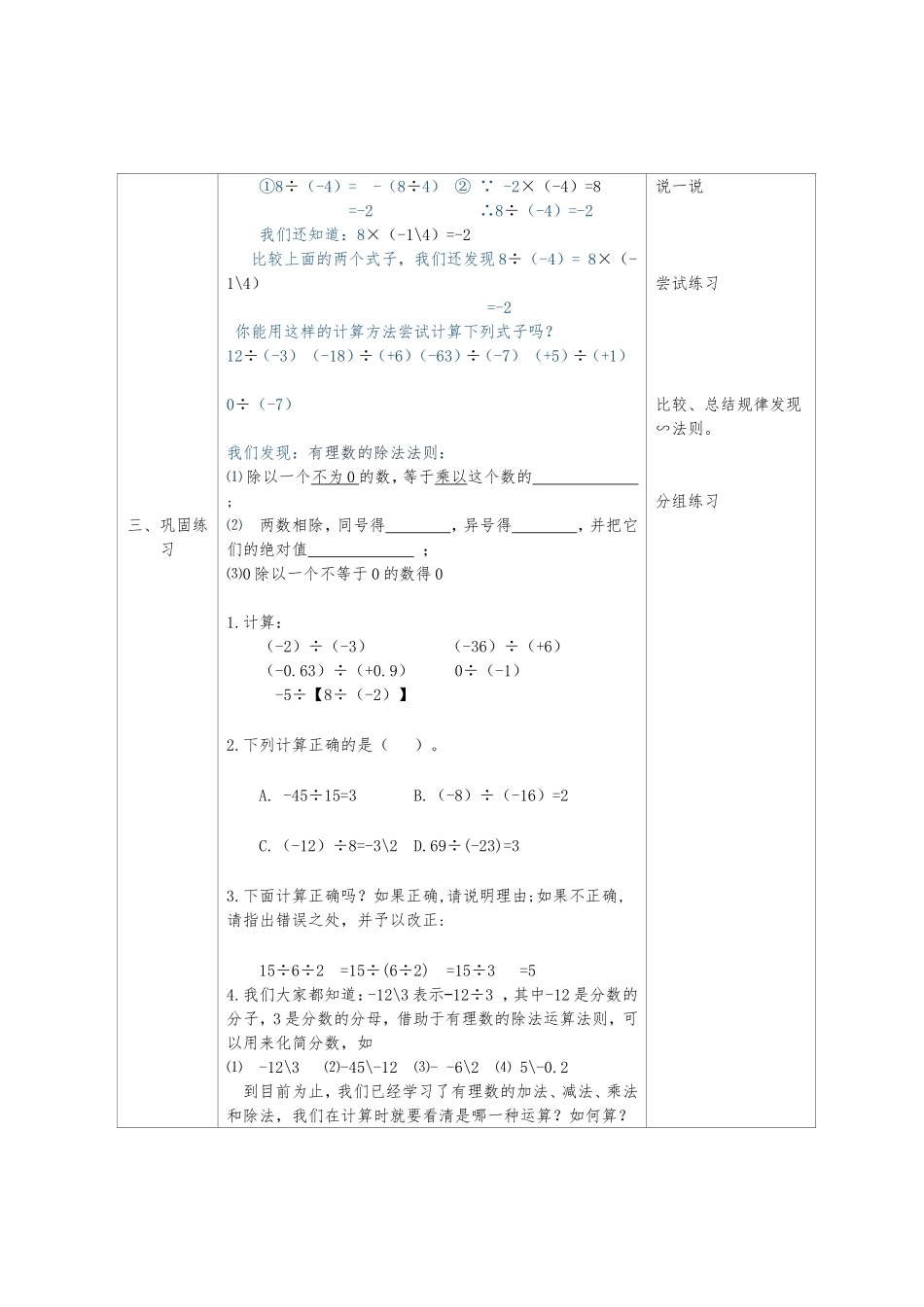 1.4.1--有理数的除法_第2页