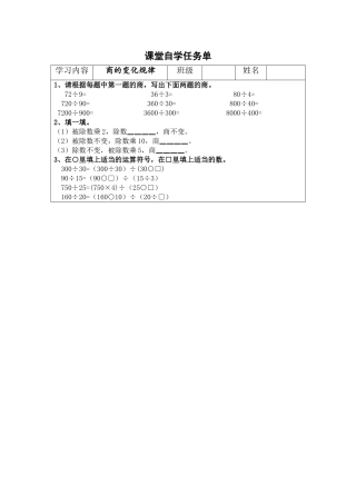 小学人教四年级数学《商的变化规律》课堂自我检测