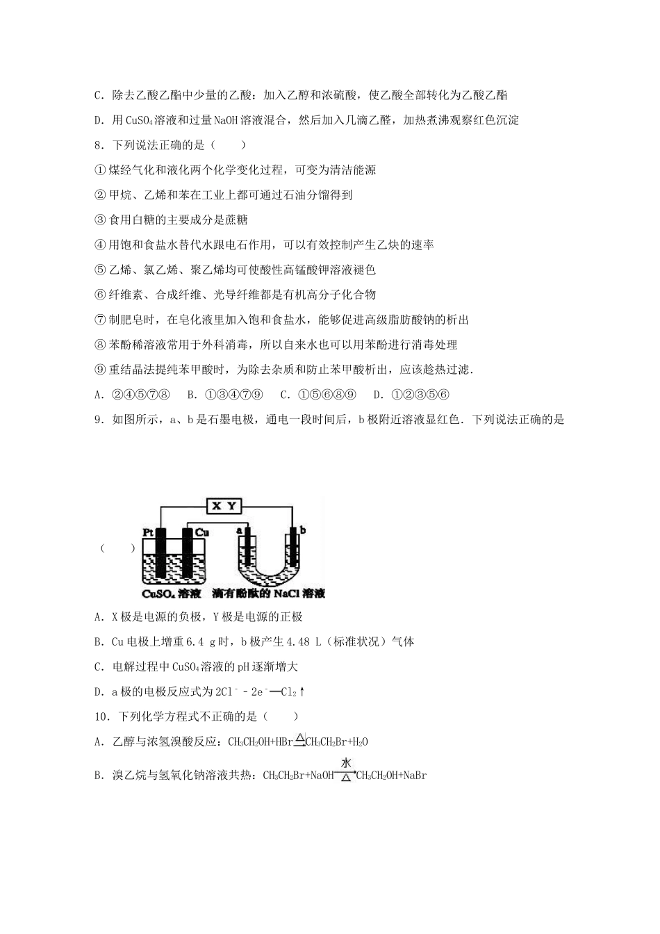 四川省宜宾一中高一化学下学期期末模拟试卷（一）（含解析）-人教版高一全册化学试题_第2页